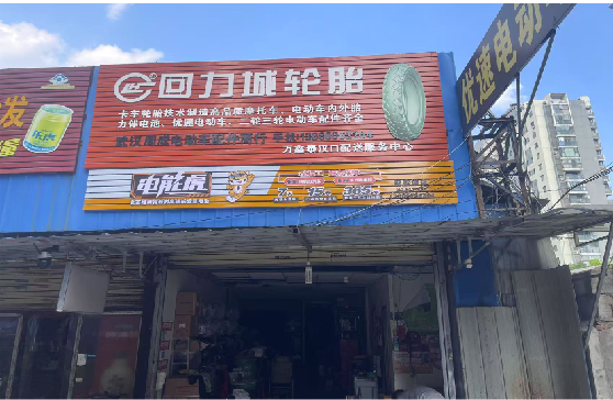 王屋门头店招