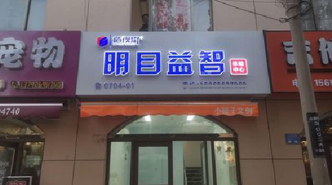 王屋门头店招