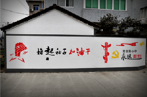 王屋乡村振兴墙体彩绘