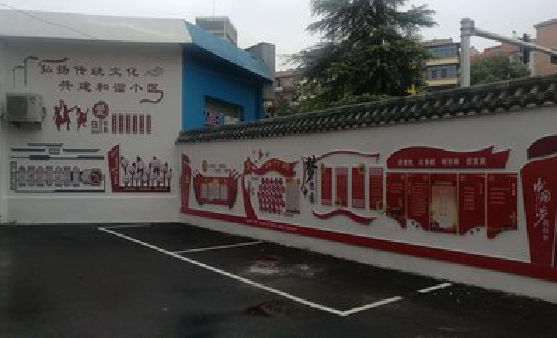 王屋社区文化墙的创意设计。