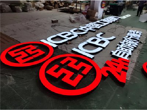 王屋教你如何保养亚克力发光字