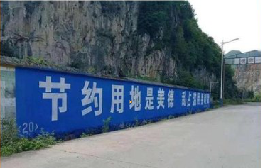 王屋墙体广告制作中那些醒目的标语。