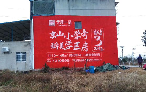 王屋墙体彩绘宣传效果如何？