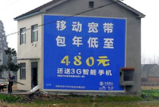 王屋怎么发布户外墙体广告？