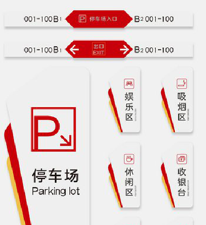 王屋商场标识系统规划管理。